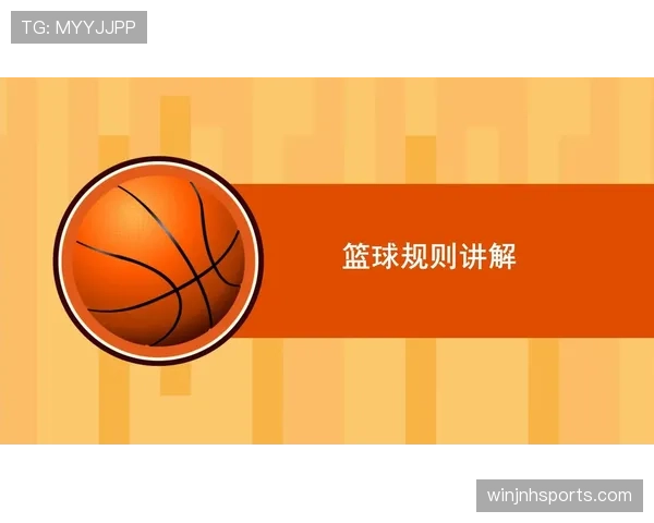全面解读篮球挑战判罚规则的流程与限制